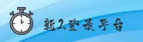 新2官方网站